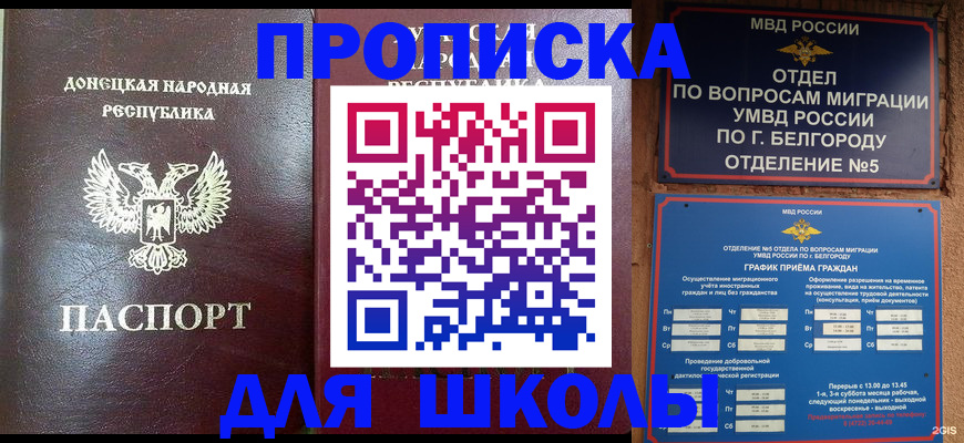 прописка для работы в Белово