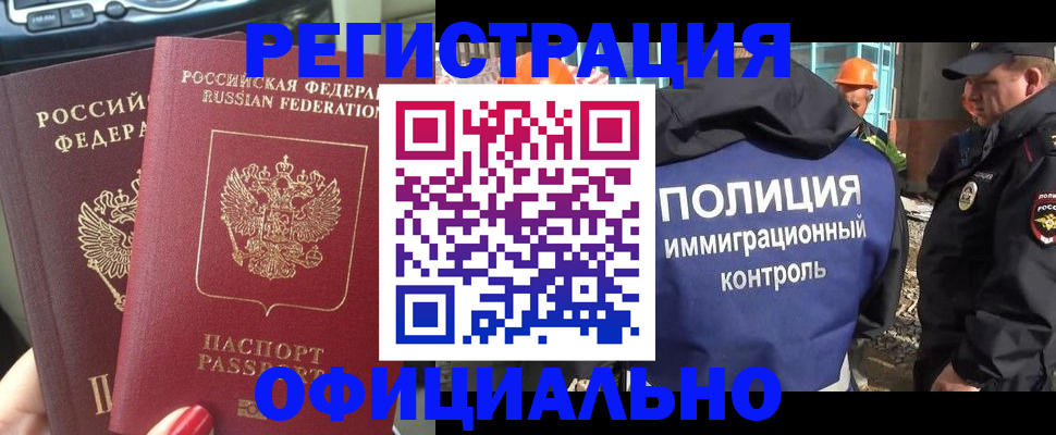 прописка для кредита в Белово