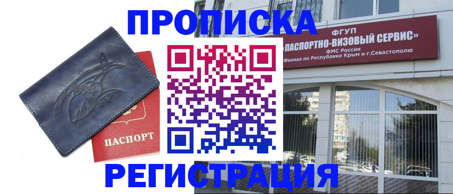 прописка для кредита в Белово