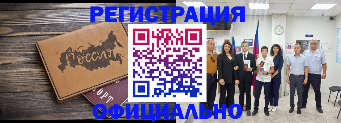 регистрация в Белово