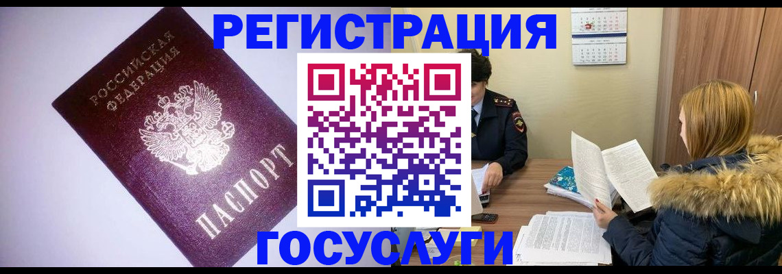 временная регистрация в Белово